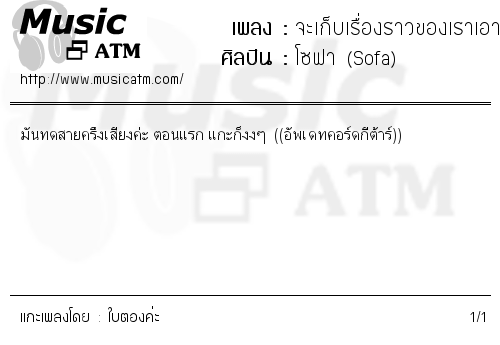 คอร์ดเพลง จะเก็บเรื่องราวของเราเอาไว้