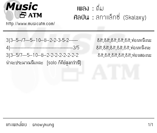 คอร์ดเพลง ดื่ม