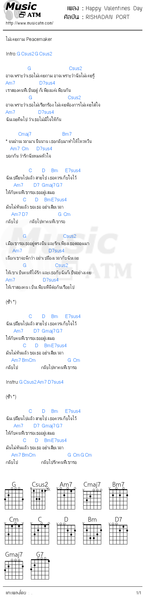 คอร์ดเพลง Happy Valentines Day