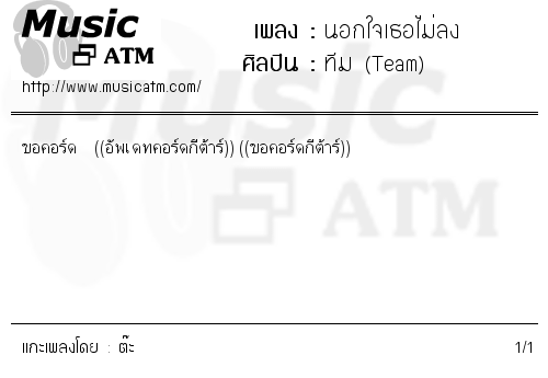 คอร์ดเพลง นอกใจเธอไม่ลง