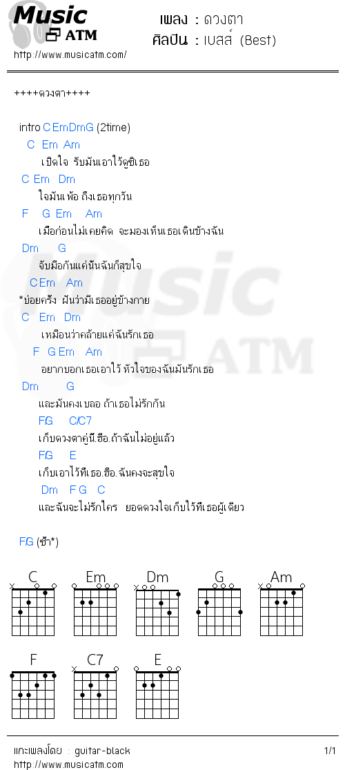 คอร์ดเพลง ดวงตา