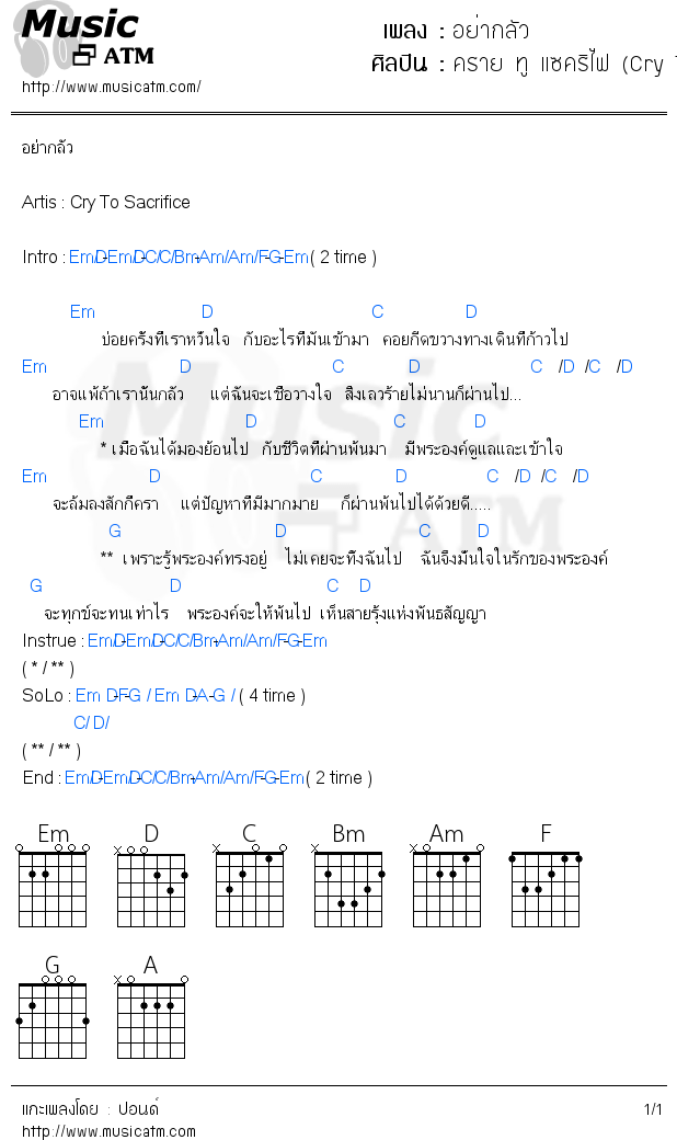 คอร์ดเพลง อย่ากลัว