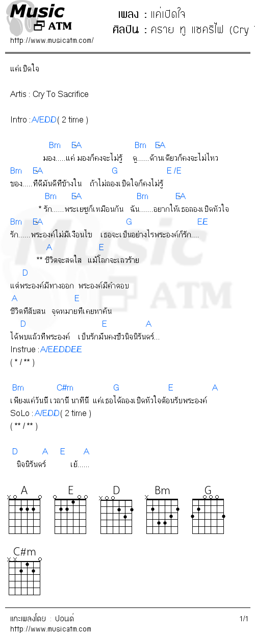 คอร์ดเพลง แค่เปิดใจ