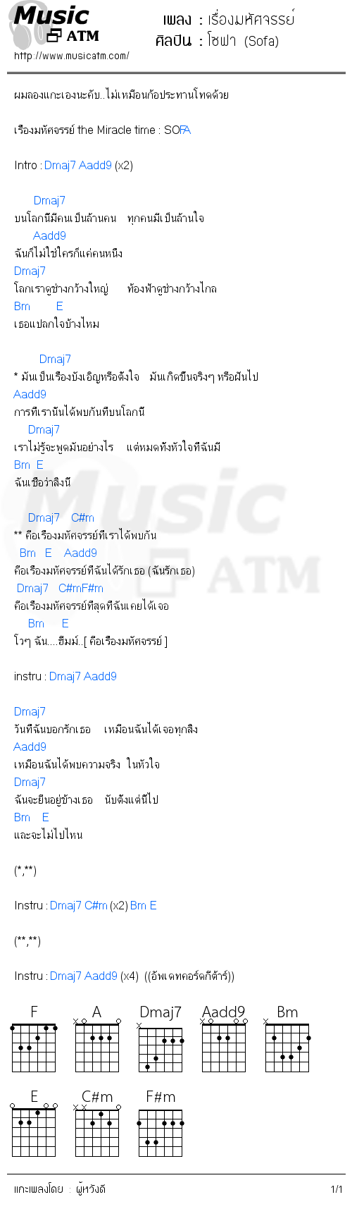 คอร์ดเพลง เรื่องมหัศจรรย์