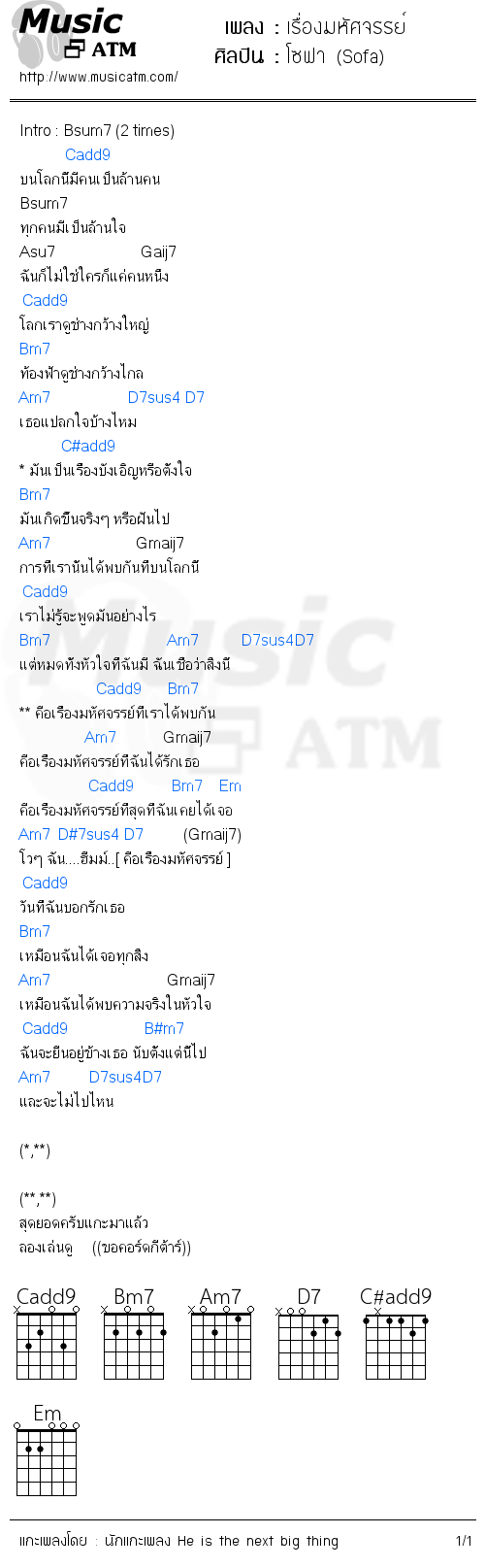 คอร์ดเพลง เรื่องมหัศจรรย์