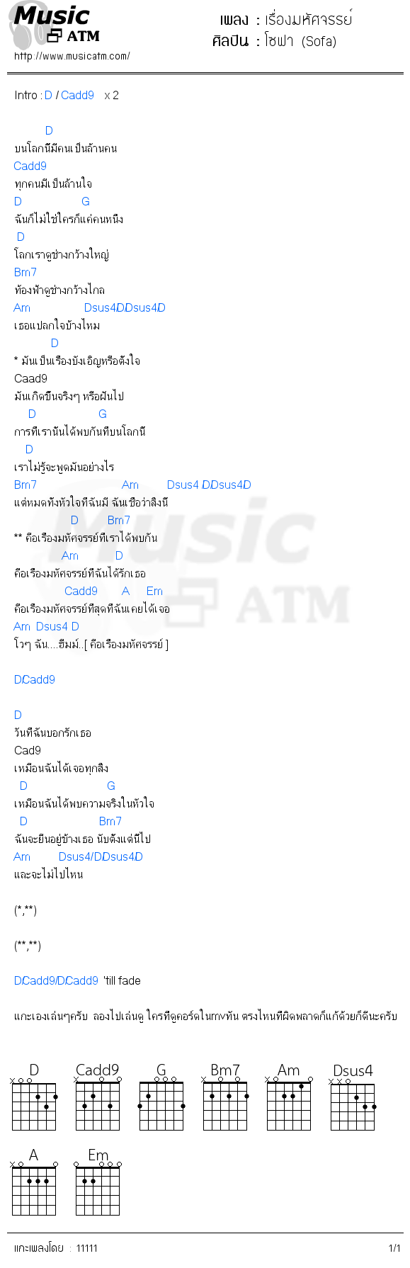 คอร์ดเพลง เรื่องมหัศจรรย์