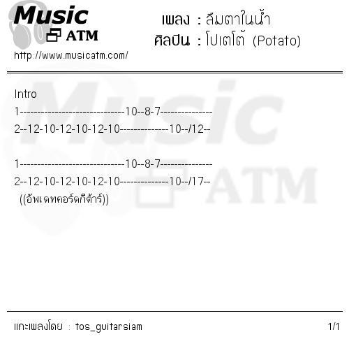 คอร์ดเพลง ลืมตาในน้ำ