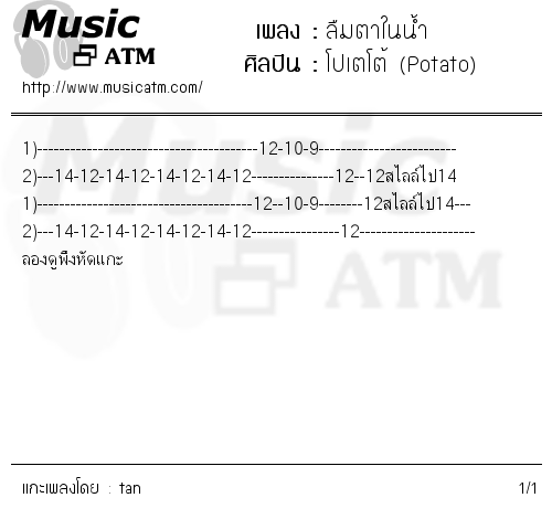 คอร์ดเพลง ลืมตาในน้ำ