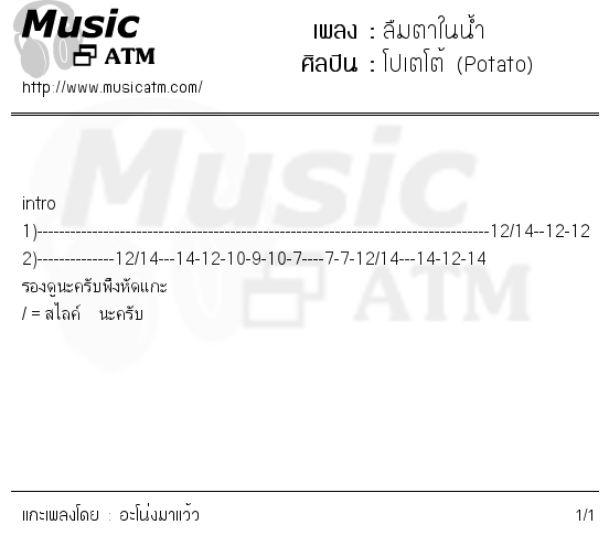 คอร์ดเพลง ลืมตาในน้ำ