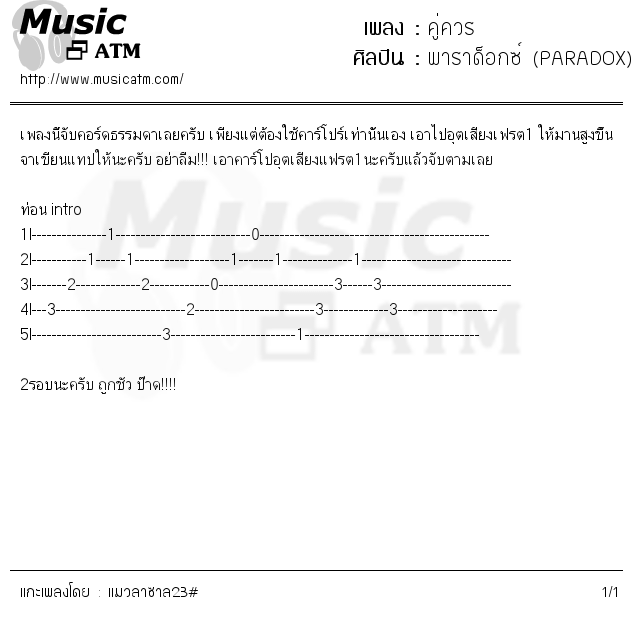 คอร์ดเพลง คู่ควร