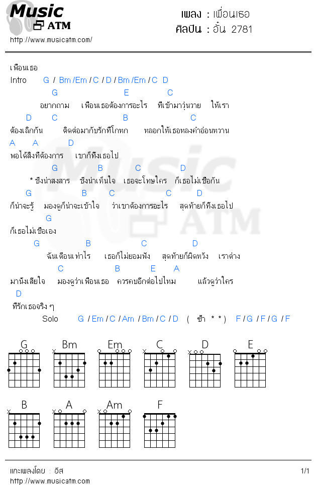 คอร์ดเพลง เพื่อนเธอ