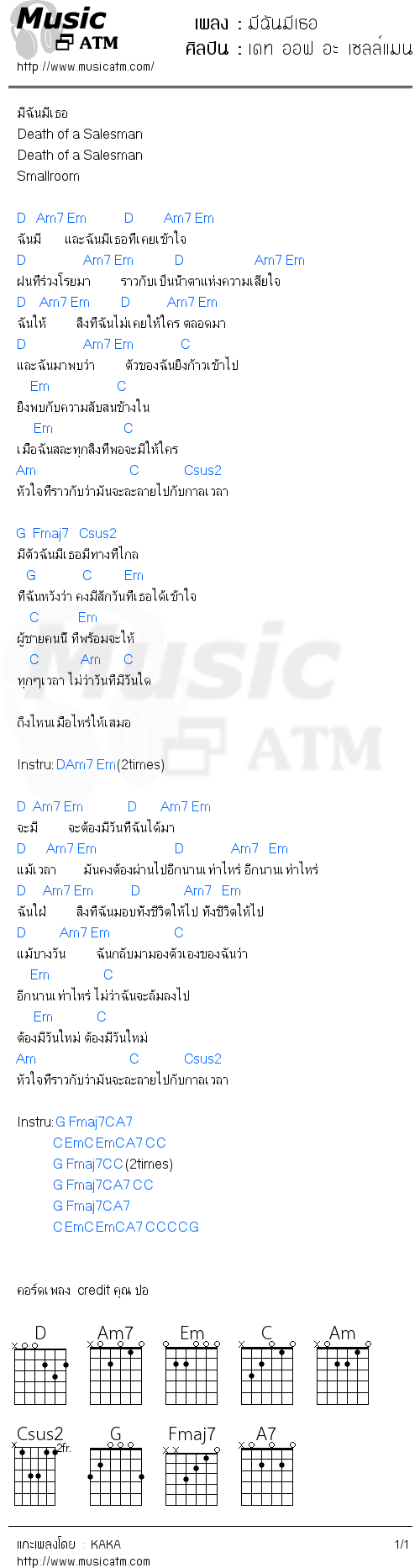 คอร์ดเพลง มีฉันมีเธอ