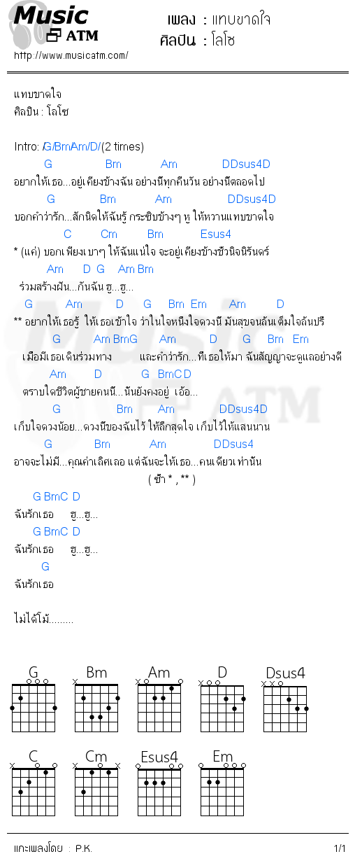 คอร์ดเพลง แทบขาดใจ