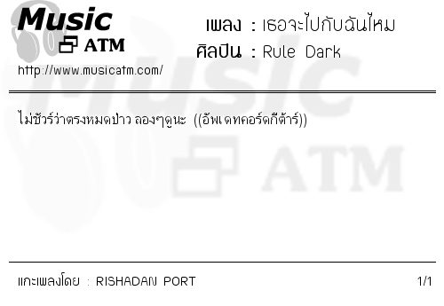 คอร์ดเพลง เธอจะไปกับฉันไหม