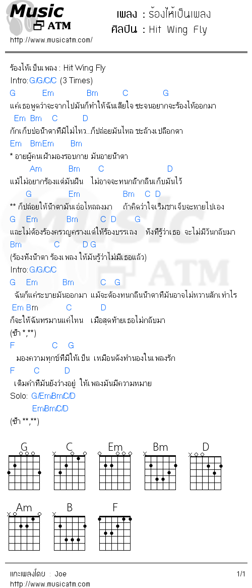 คอร์ดเพลง ร้องไห้เป็นเพลง