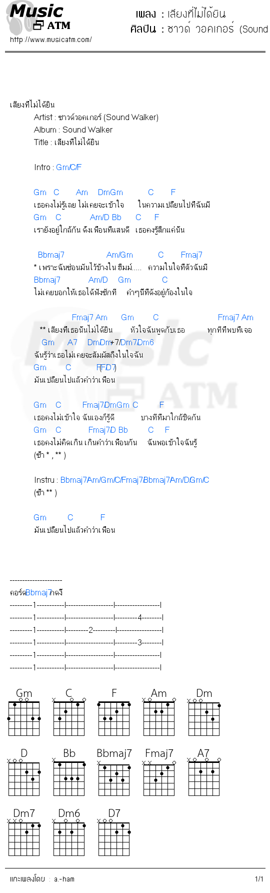 คอร์ดเพลง เสียงที่ไม่ได้ยิน