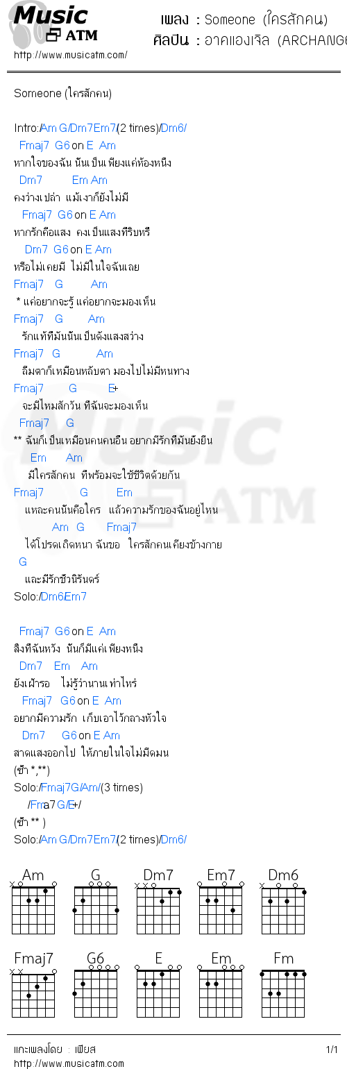 คอร์ดเพลง Someone (ใครสักคน)