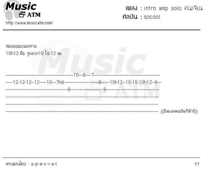 คอร์ดเพลง intro amp solo คนเจียมตัว