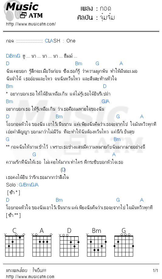 คอร์ดเพลง กอด