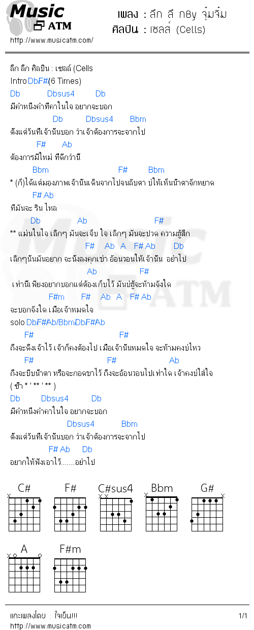 คอร์ดเพลง ลึก ลึ กBy จุ๋มจิ๋ม