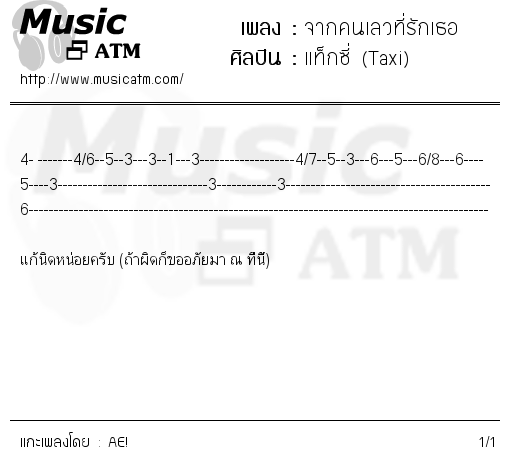 คอร์ดเพลง จากคนเลวที่รักเธอ