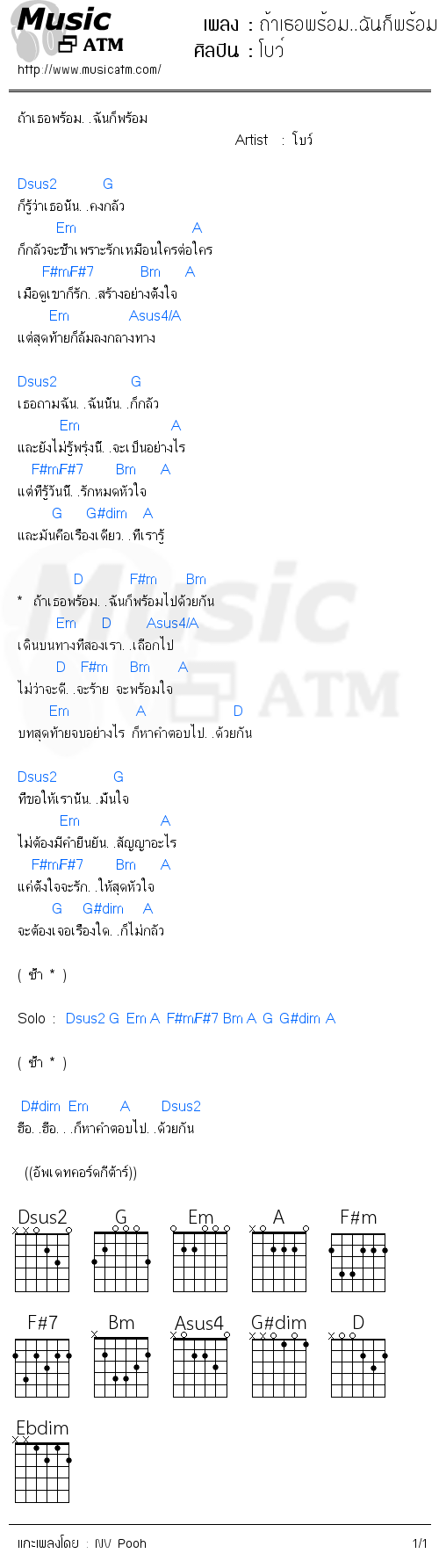 คอร์ดเพลง ถ้าเธอพร้อม..ฉันก็พร้อม