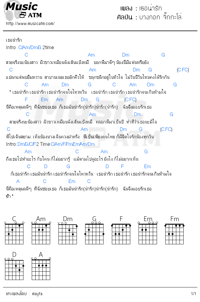 คอร์ดเพลง เธอน่ารัก