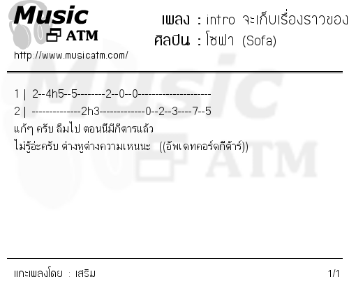 คอร์ดเพลง intro จะเก็บเรื่องราวของเราเอาไว้