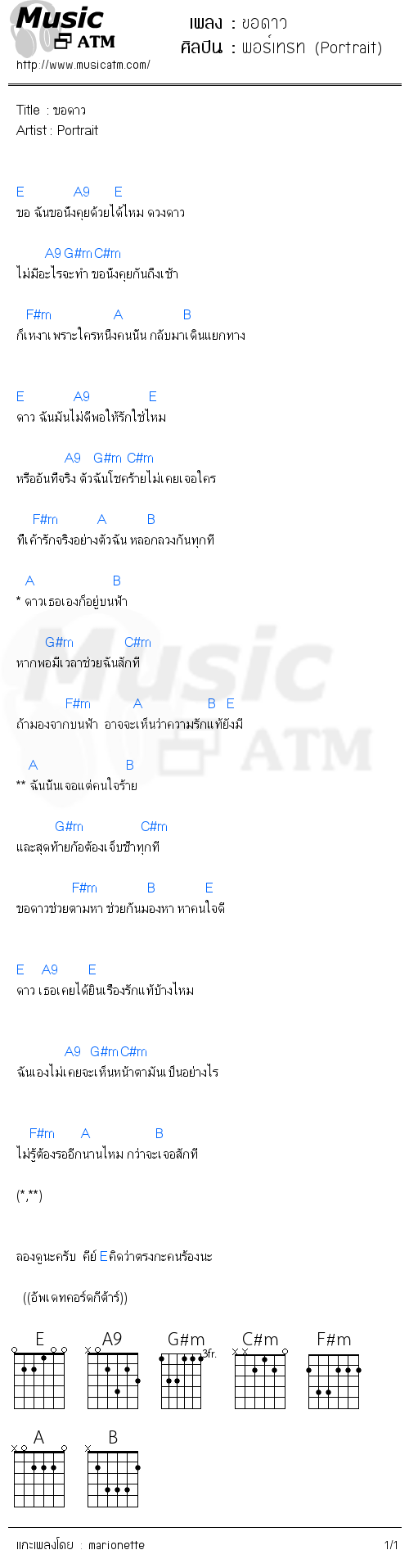 คอร์ดเพลง ขอดาว