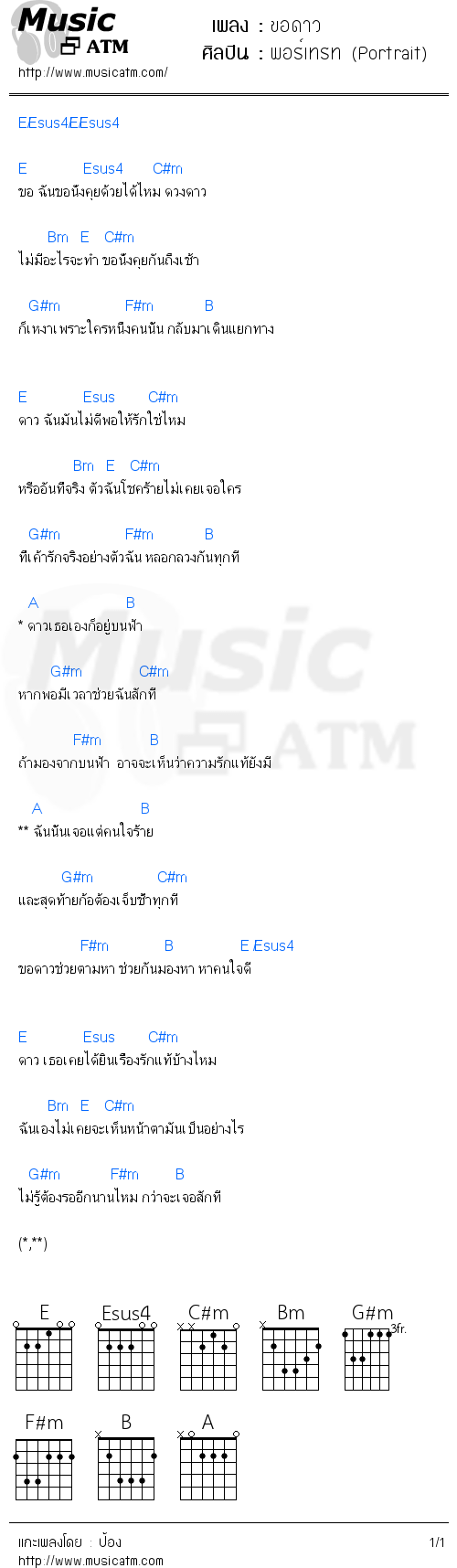 คอร์ดเพลง ขอดาว