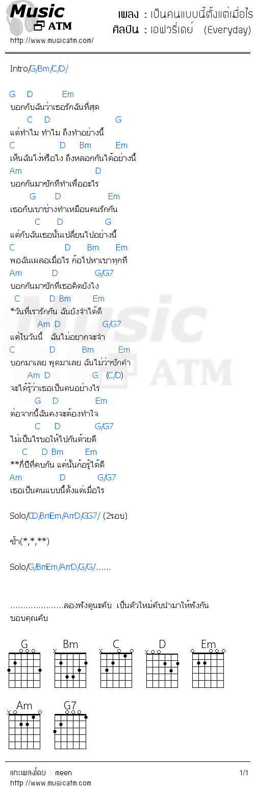 คอร์ดเพลง เป็นคนแบบนี้ตั้งแต่เมื่อไร  New