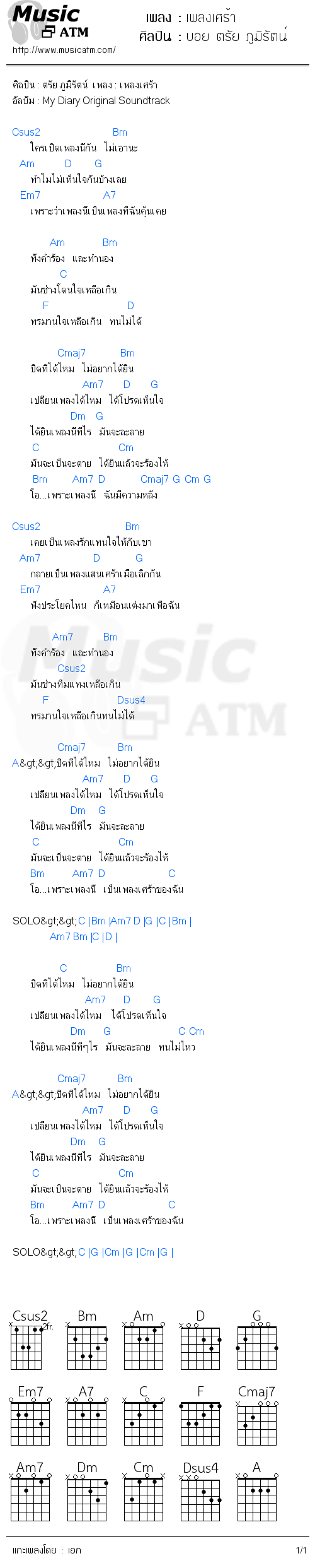 คอร์ดเพลง เพลงเศร้า