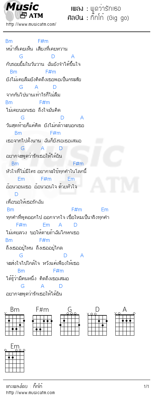 คอร์ดเพลง พูดว่ารักเธอ