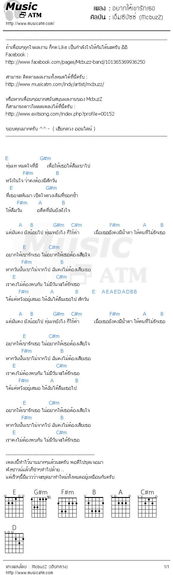 คอร์ดเพลง อยากให้เขารักเธอ