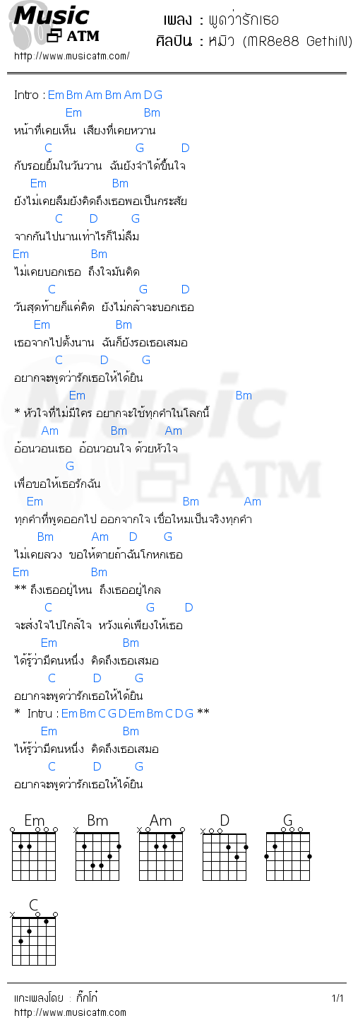 คอร์ดเพลง พูดว่ารักเธอ