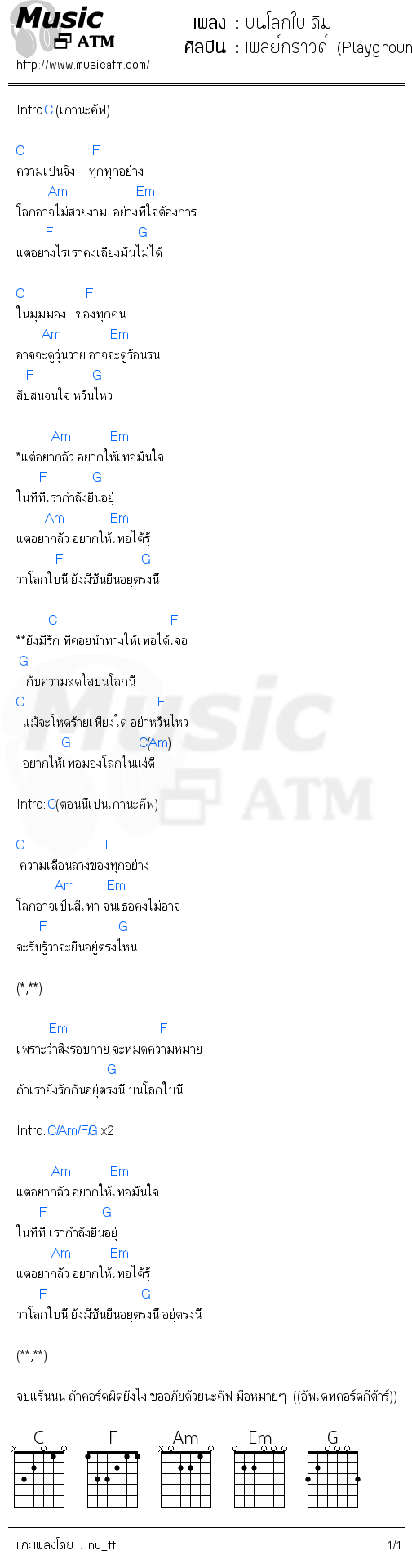 คอร์ดเพลง บนโลกใบเดิม