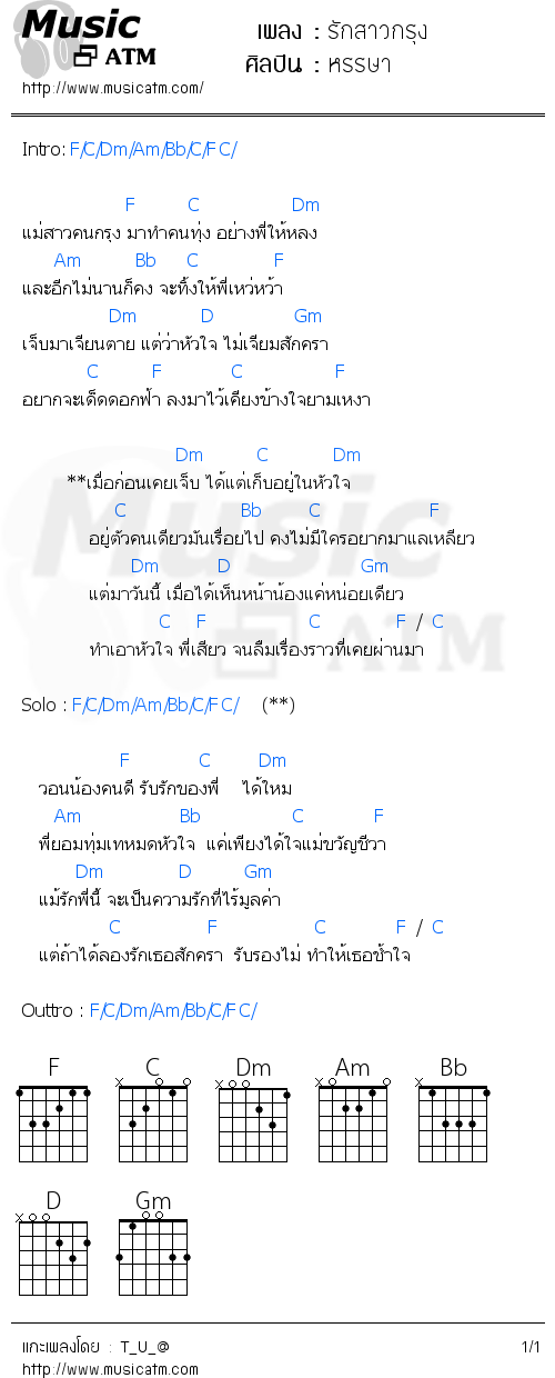 คอร์ดเพลง รักสาวกรุง