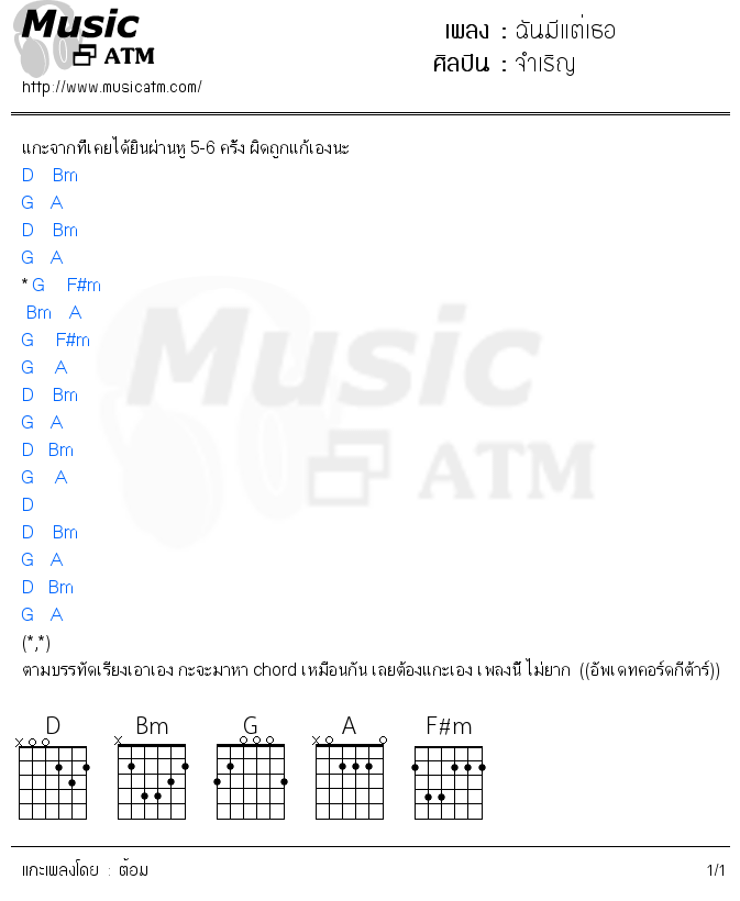 คอร์ดเพลง ฉันมีแต่เธอ