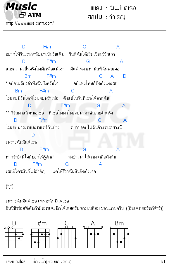 คอร์ดเพลง ฉันมีแต่เธอ