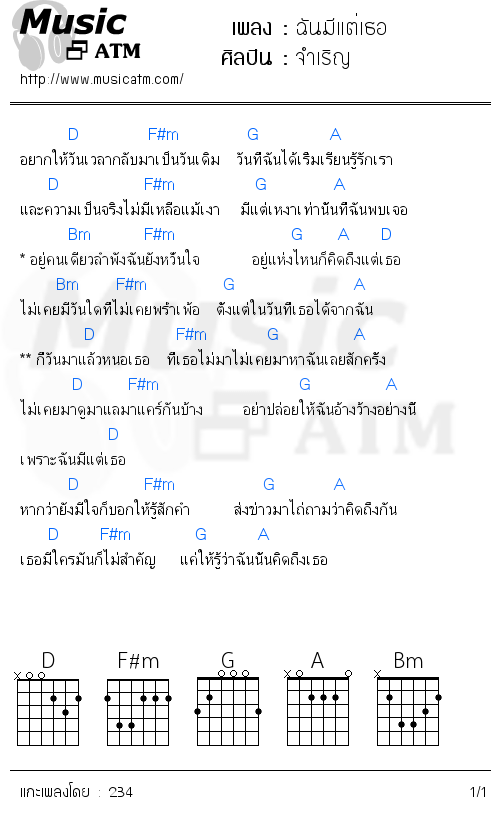 คอร์ดเพลง ฉันมีแต่เธอ