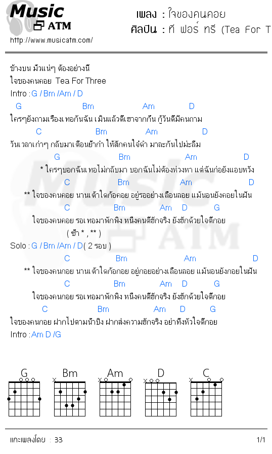 คอร์ดเพลง ใจของคนคอย