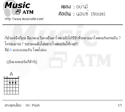 คอร์ดเพลง อย่ามี