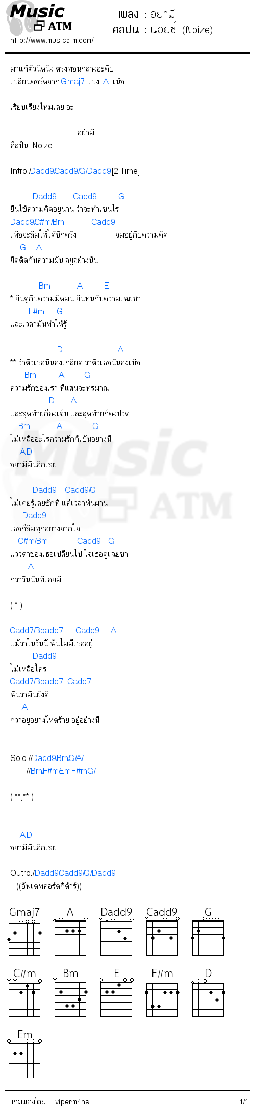 คอร์ดเพลง อย่ามี