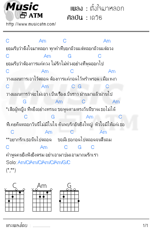 คอร์ดเพลง ตั้งใจมาหลอก