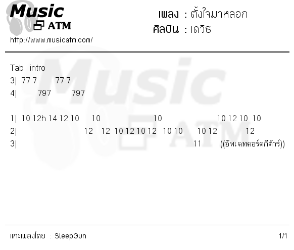 คอร์ดเพลง ตั้งใจมาหลอก