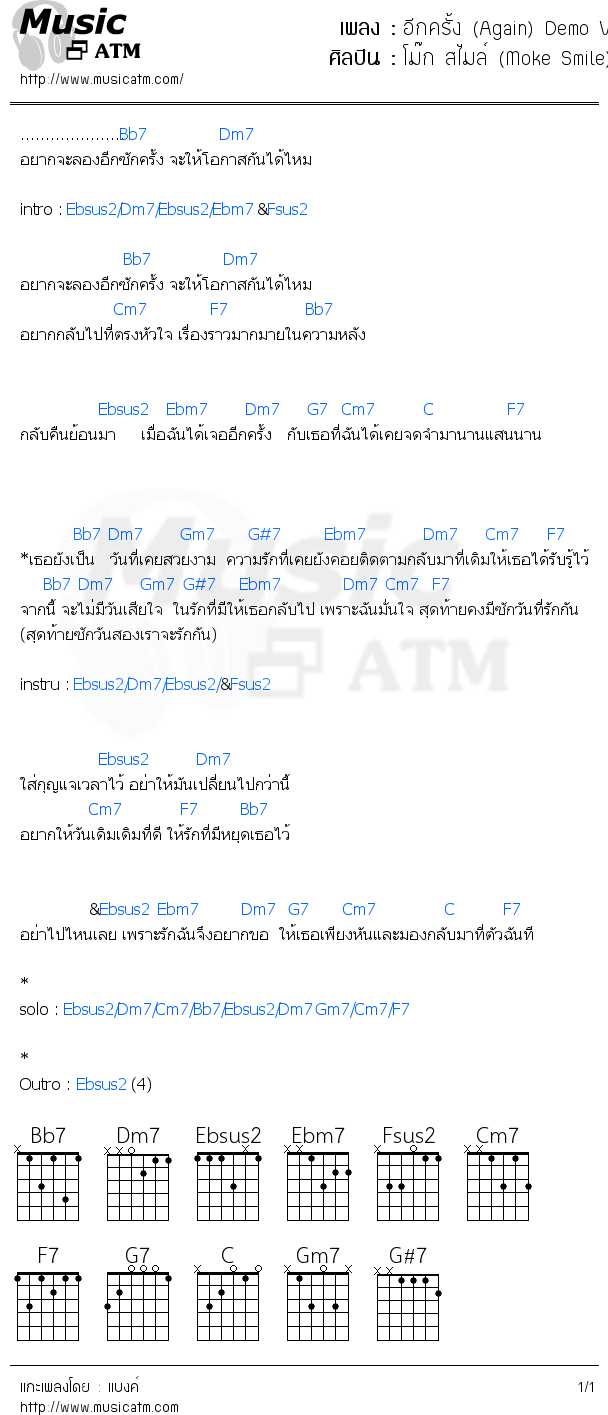 คอร์ดเพลง อีกครั้ง (Again) Demo Version