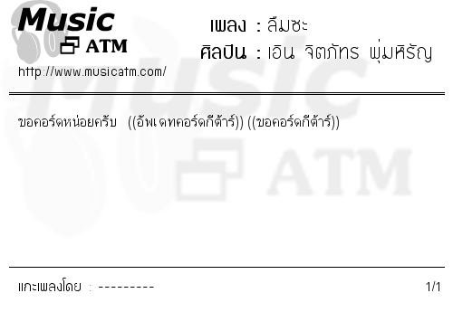 คอร์ดเพลง ลืมซะ