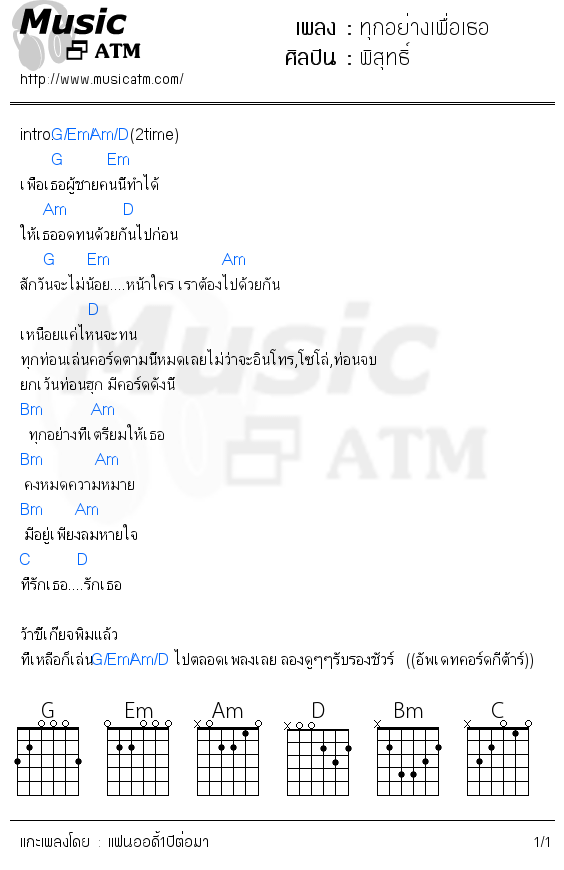 คอร์ดเพลง ทุกอย่างเพื่อเธอ