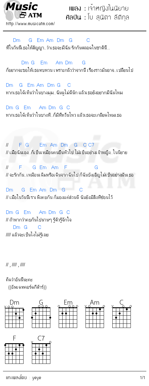 คอร์ดเพลง เจ้าหญิงในนิยาย