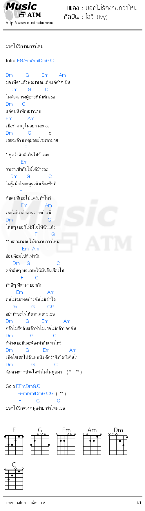 คอร์ดเพลง บอกไม่รักง่ายกว่าไหม